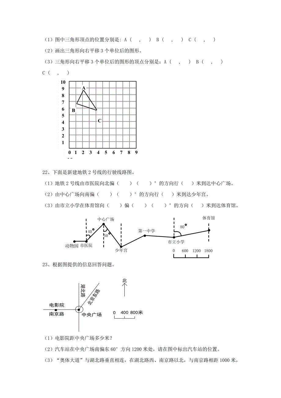 2020六年级数学下册 6 整理和复习《图形与几何》图形与位置作业 新人教版.doc_第3页