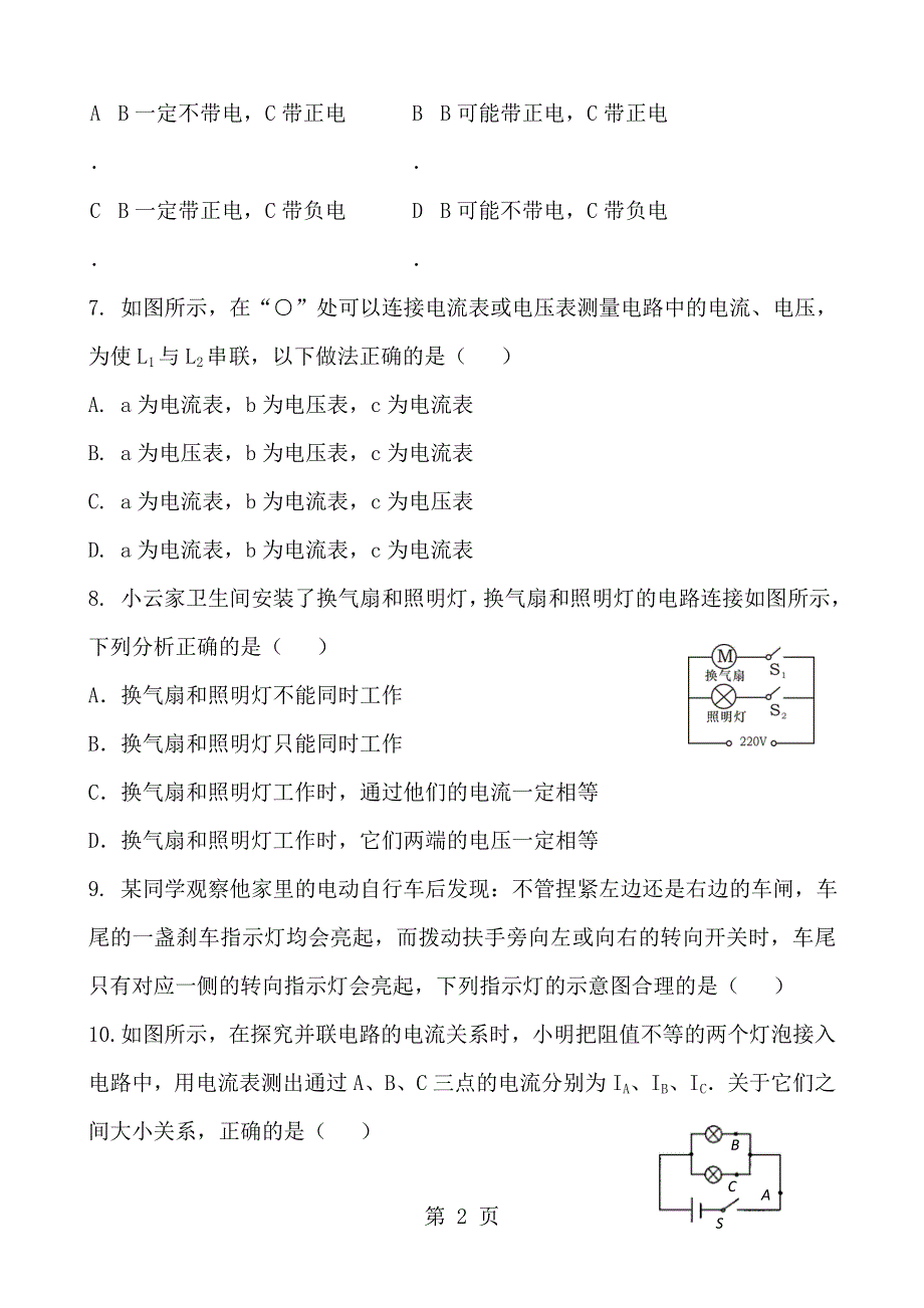 初三物理中考复习：简单电路 专题复习练习题.doc_第2页