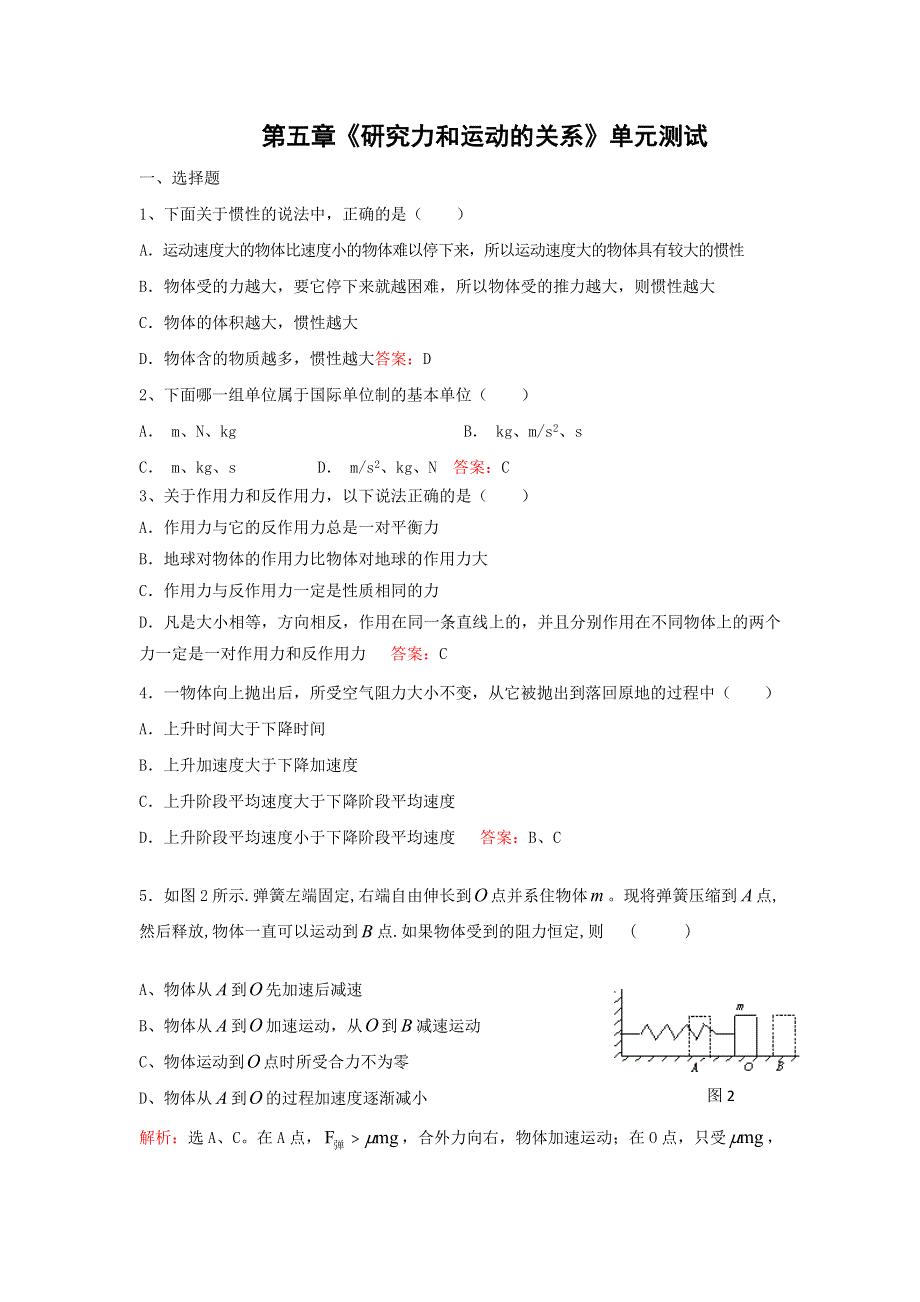 2011高一物理：第五章《研究力和运动的关系》单元测试20（沪科必修1）.doc_第1页