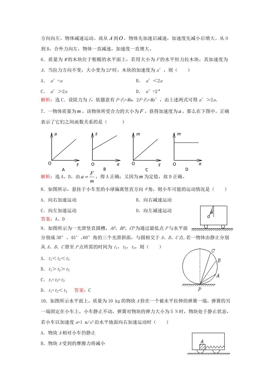 2011高一物理：第五章《研究力和运动的关系》单元测试20（沪科必修1）.doc_第2页