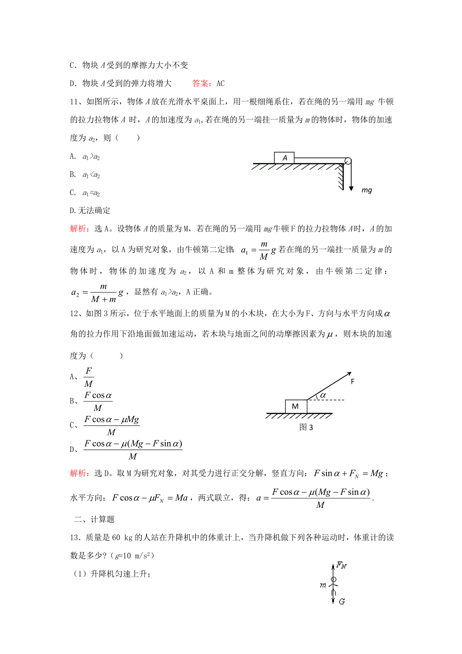 2011高一物理：第五章《研究力和运动的关系》单元测试20（沪科必修1）.doc_第3页