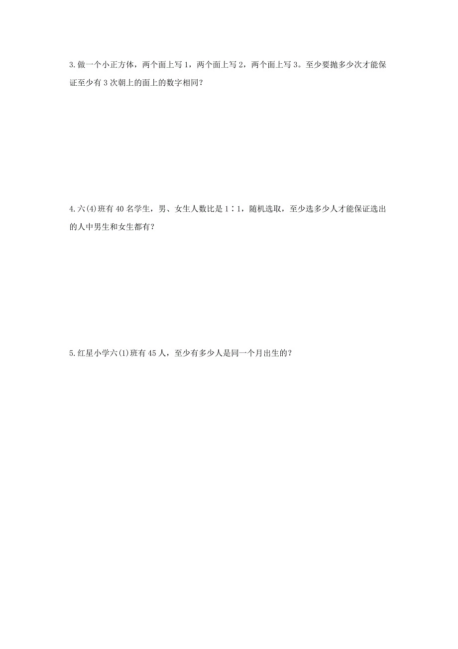 2020六年级数学下册 5《数学广角——鸽巢问题》单元测试卷（1） 新人教版.doc_第2页