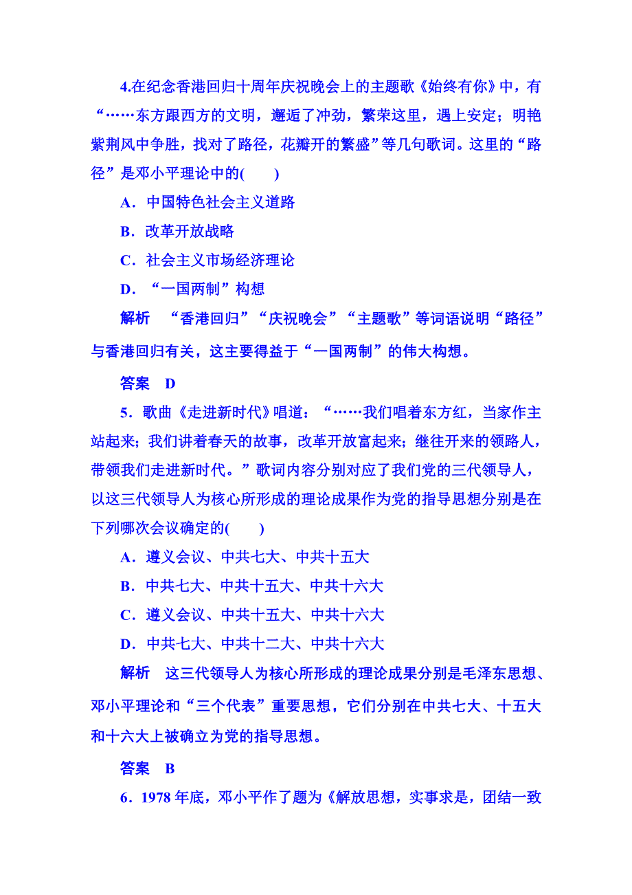 2015年新课标版历史 必修3 双基限时练18.doc_第2页