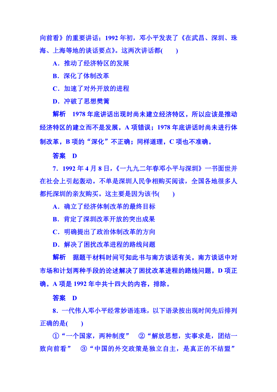 2015年新课标版历史 必修3 双基限时练18.doc_第3页