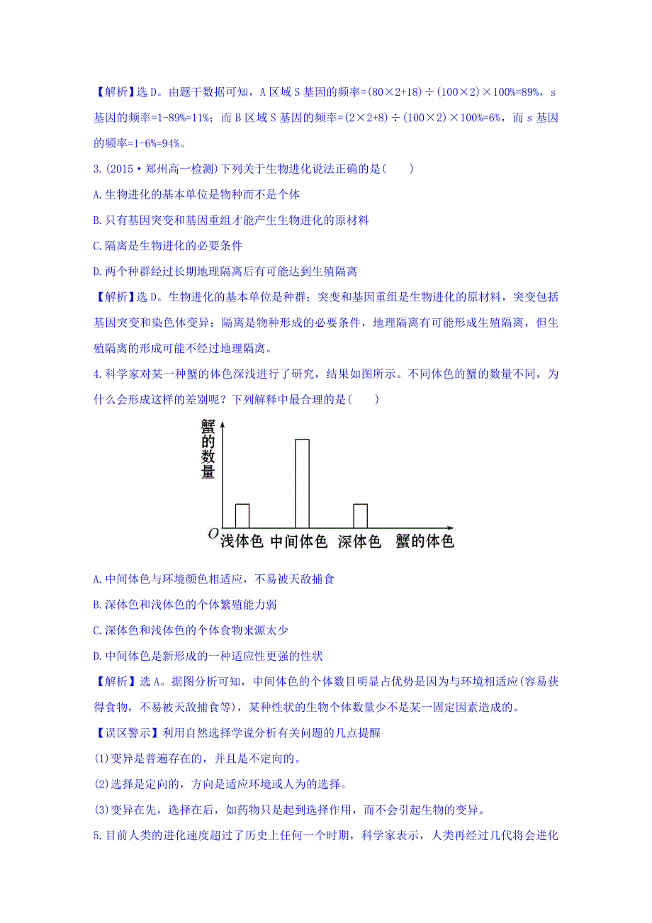 《世纪金榜》2015-2016学年人教版生物必修2 单元质量评估（四） WORD版含答案.doc_第2页