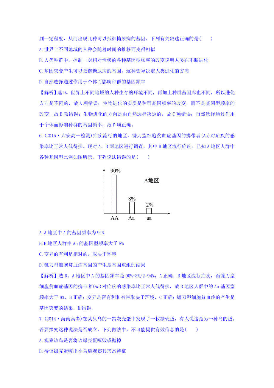 《世纪金榜》2015-2016学年人教版生物必修2 单元质量评估（四） WORD版含答案.doc_第3页