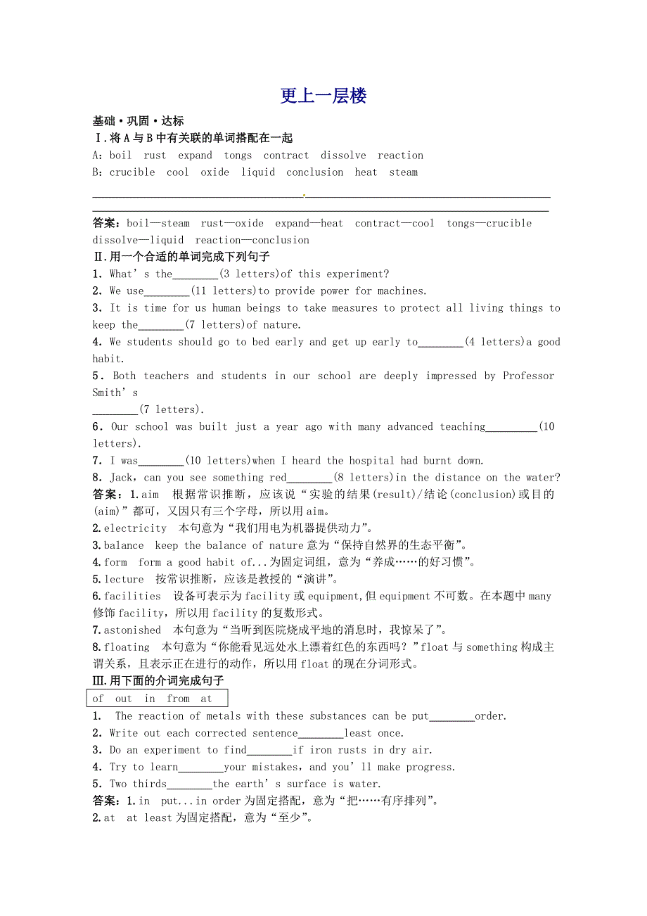 2011高一英语 ：MODULE 5 　A LESSON IN A LAB教学资料达标训练 外研版必修1.doc_第1页