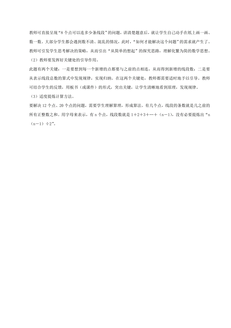 2020六年级数学下册 6 整理和复习《数学思考》（例1）编写意图及教学建议 新人教版.doc_第2页