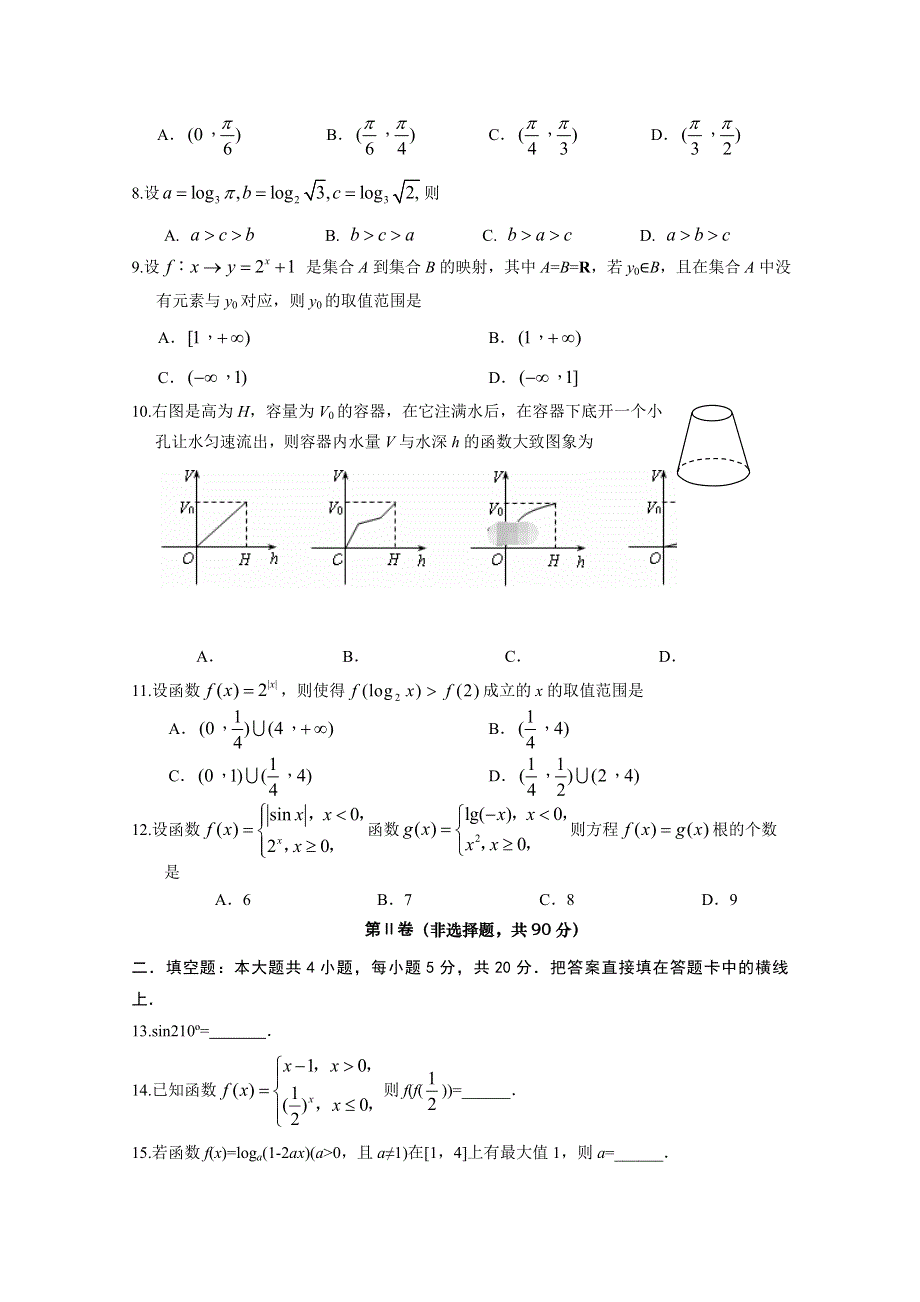 四川省广元川师大万达中学2019-2020学年高一上学期教学质量检测数学试卷 WORD版含答案.doc_第2页