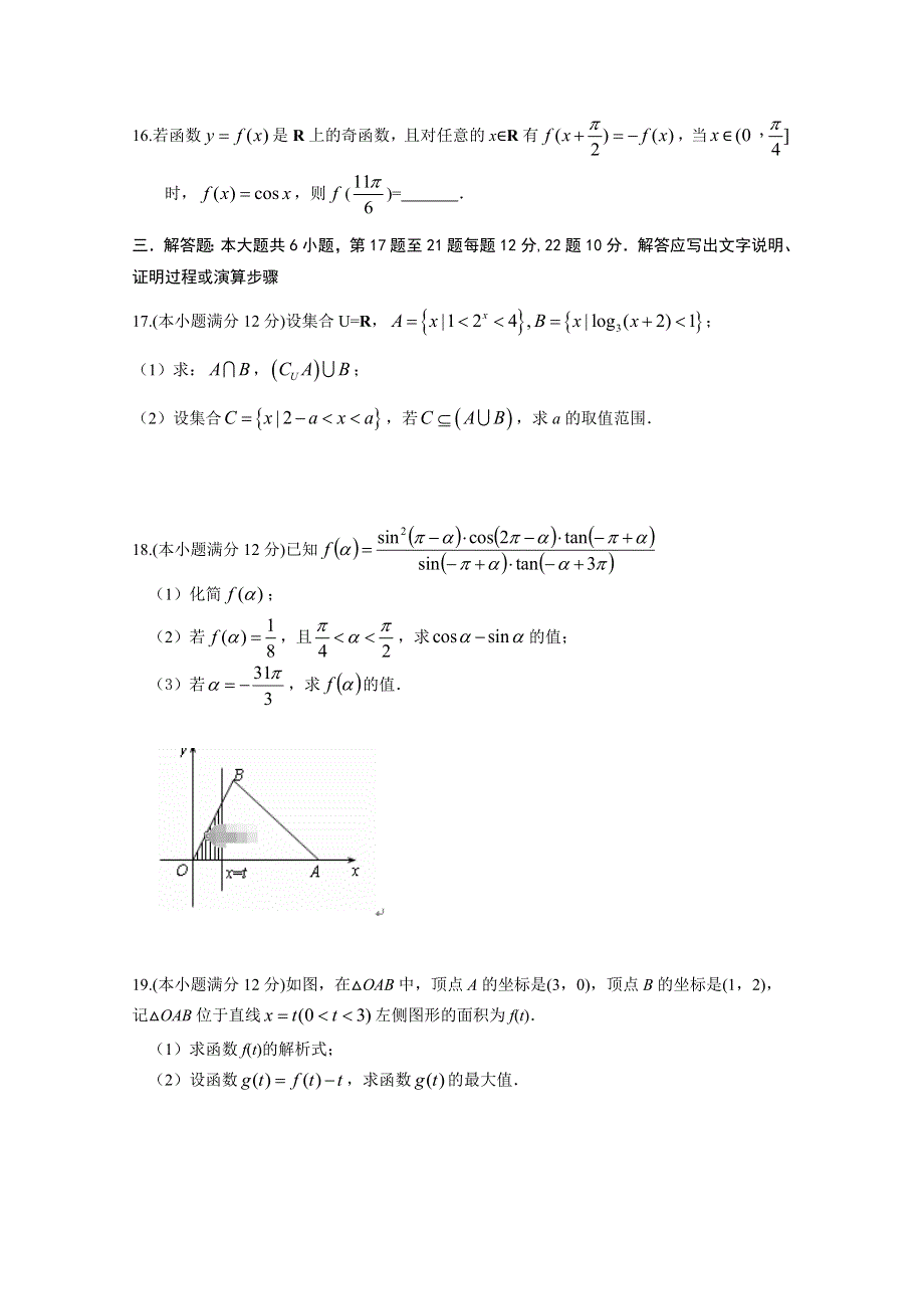 四川省广元川师大万达中学2019-2020学年高一上学期教学质量检测数学试卷 WORD版含答案.doc_第3页