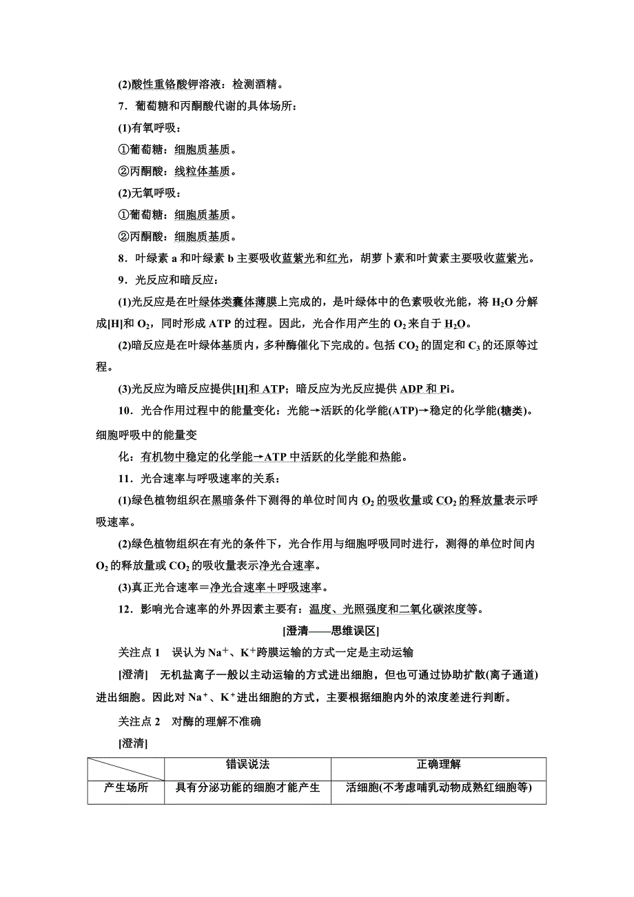 2018学年高中三维专题二轮复习学案生物江苏专版：第一部分 专题二 代 谢 WORD版含解析.doc_第2页