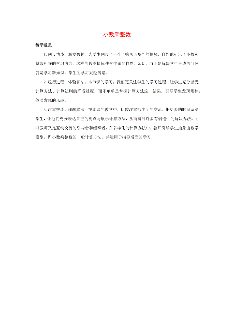 五年级数学上册 5 小数乘法和除法 5.docx_第1页