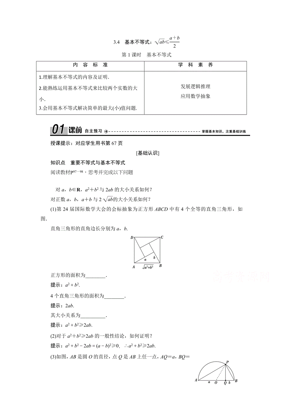 2020-2021学年人教A版数学必修5配套学案：3-2第1课时　基本不等式 WORD版含解析.doc_第1页