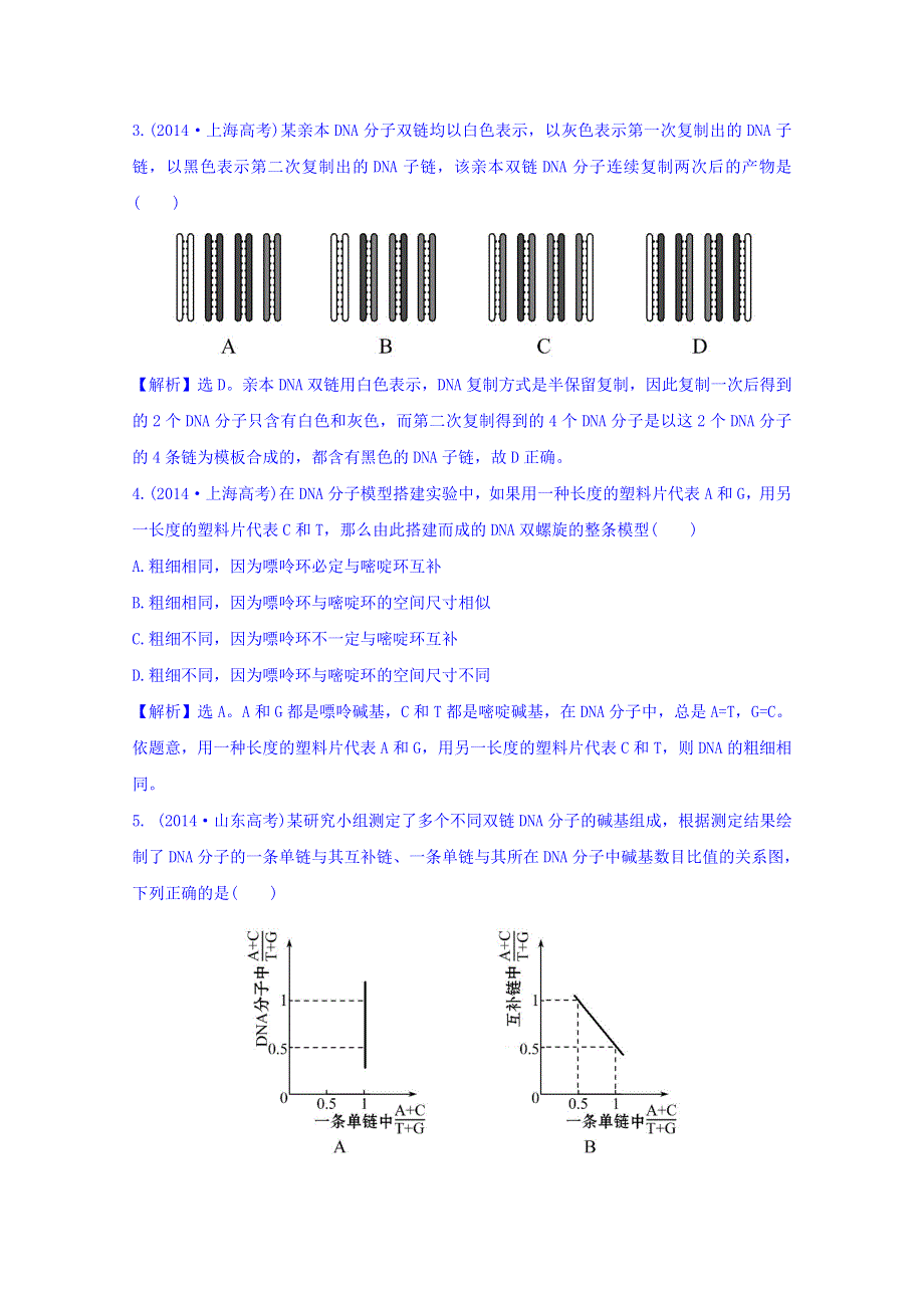 《世纪金榜》2015-2016学年人教版生物必修2精讲优练：第4章 基因的表达 高考感知真题体悟区 4.2 基因对性状的控制（精讲优练课型） WORD版含答案.doc_第2页