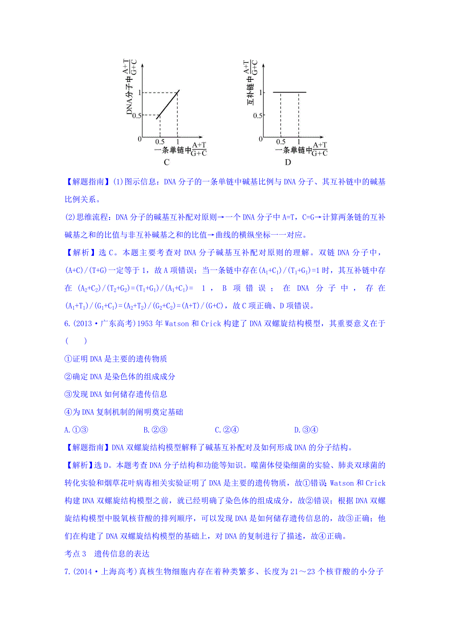 《世纪金榜》2015-2016学年人教版生物必修2精讲优练：第4章 基因的表达 高考感知真题体悟区 4.2 基因对性状的控制（精讲优练课型） WORD版含答案.doc_第3页