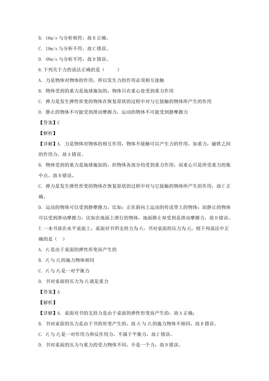 四川省广元川师大万达中学2019-2020学年高一物理上学期11月月考试题（含解析）.doc_第3页