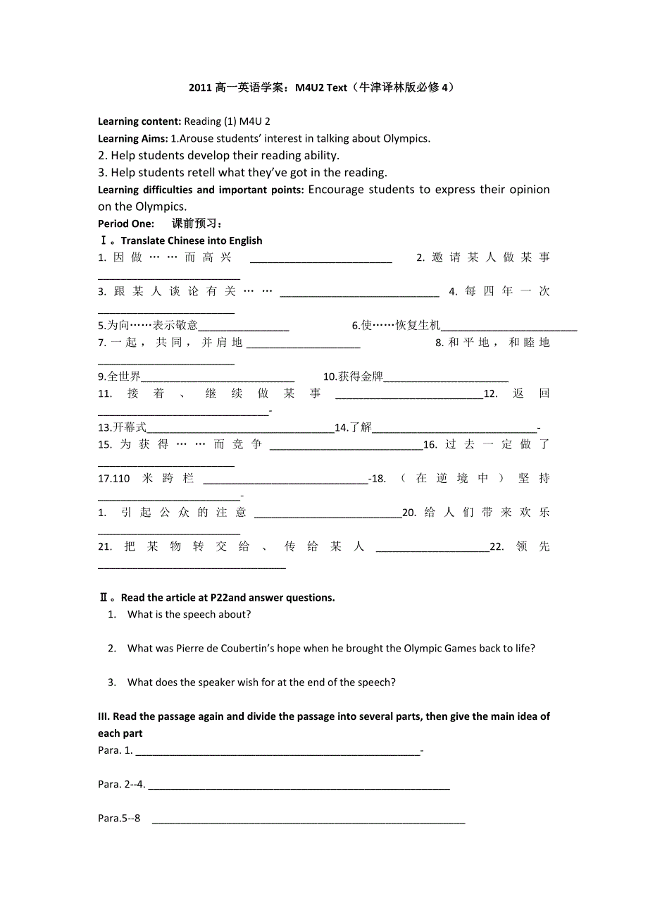 2011高一英语学案：M4U2 TEXT（牛津译林版必修4）.doc_第1页