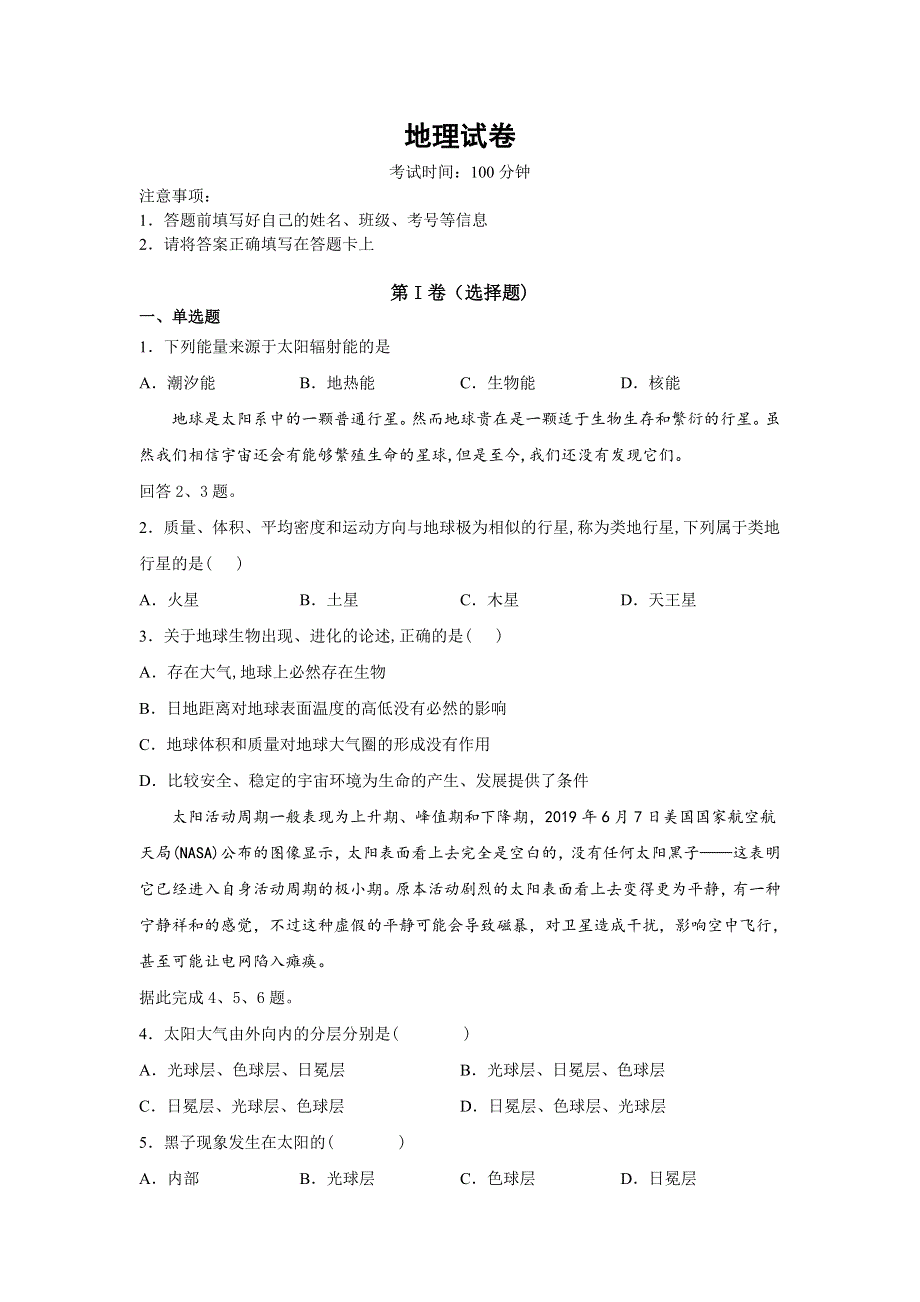 四川省广元川师大万达中学2019-2020学年高一上学期教学质量检测地理试卷 WORD版含答案.doc_第1页