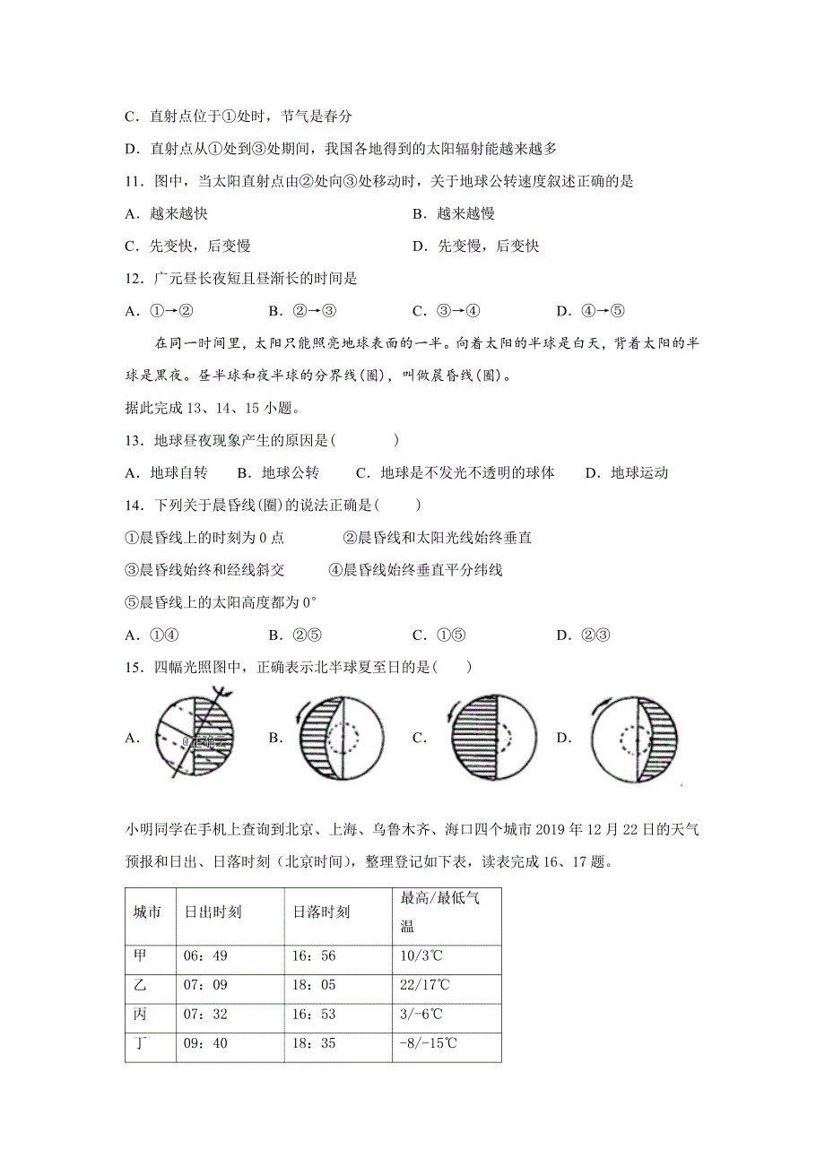 四川省广元川师大万达中学2019-2020学年高一上学期教学质量检测地理试卷 WORD版含答案.doc_第3页