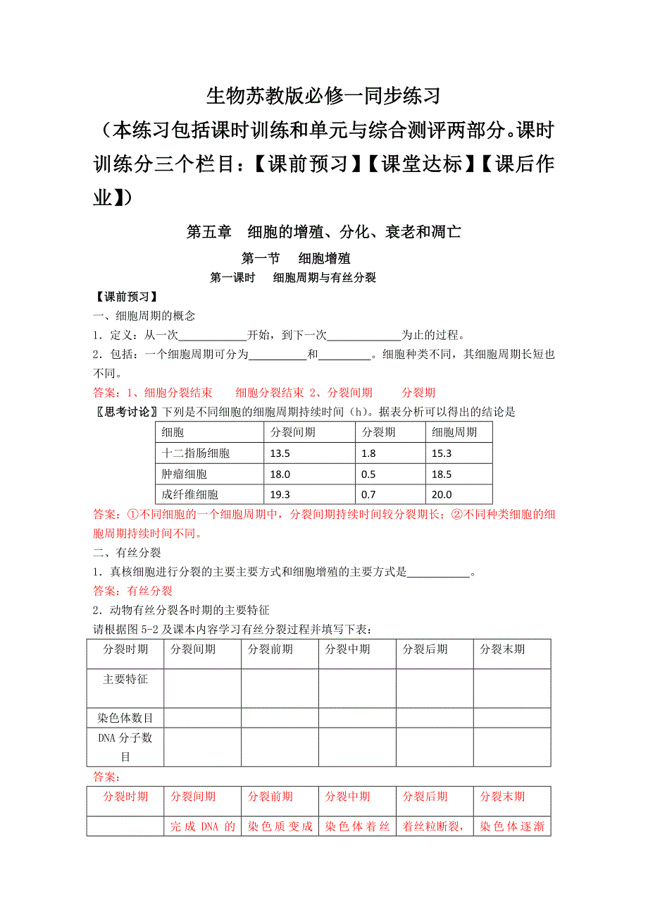 2011高一生物同步练习：5.doc_第1页