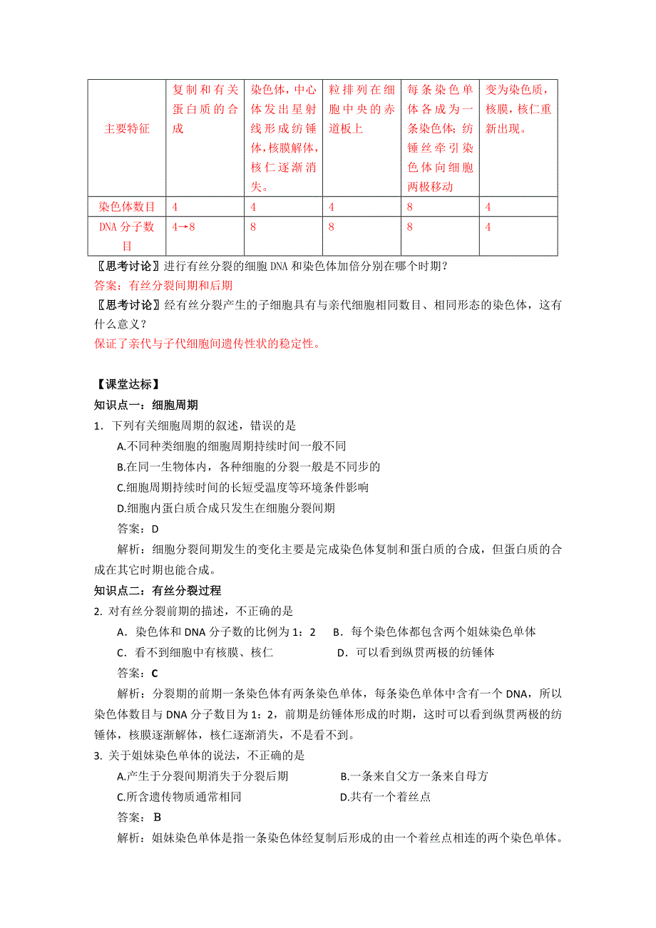 2011高一生物同步练习：5.doc_第2页