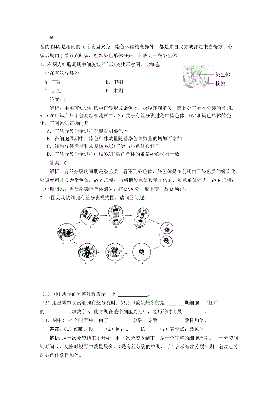 2011高一生物同步练习：5.doc_第3页