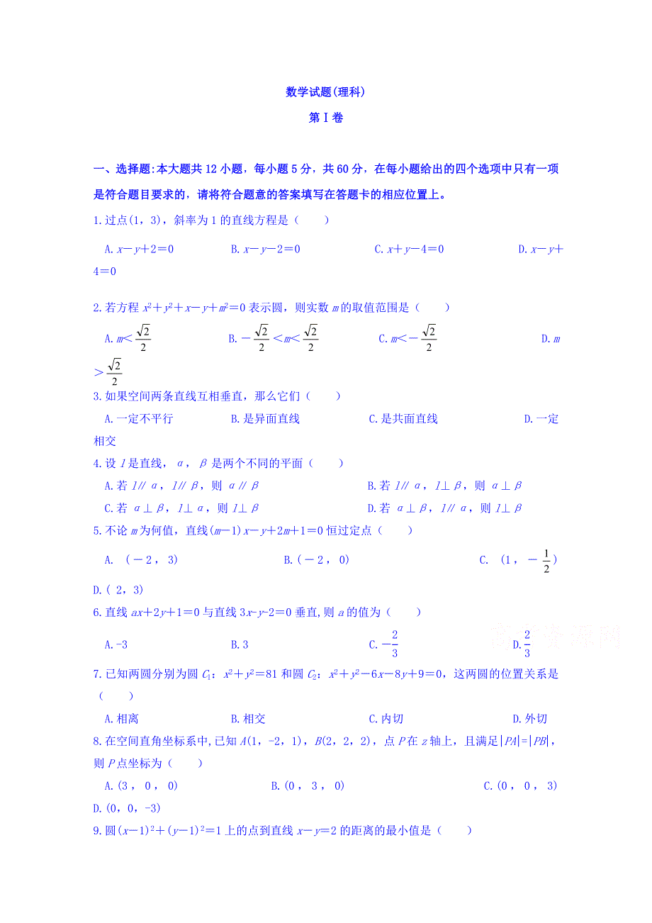 四川省广元川师大万达中学2019-2020学年高二11月月考数学（理）试卷 WORD版含答案.doc_第1页