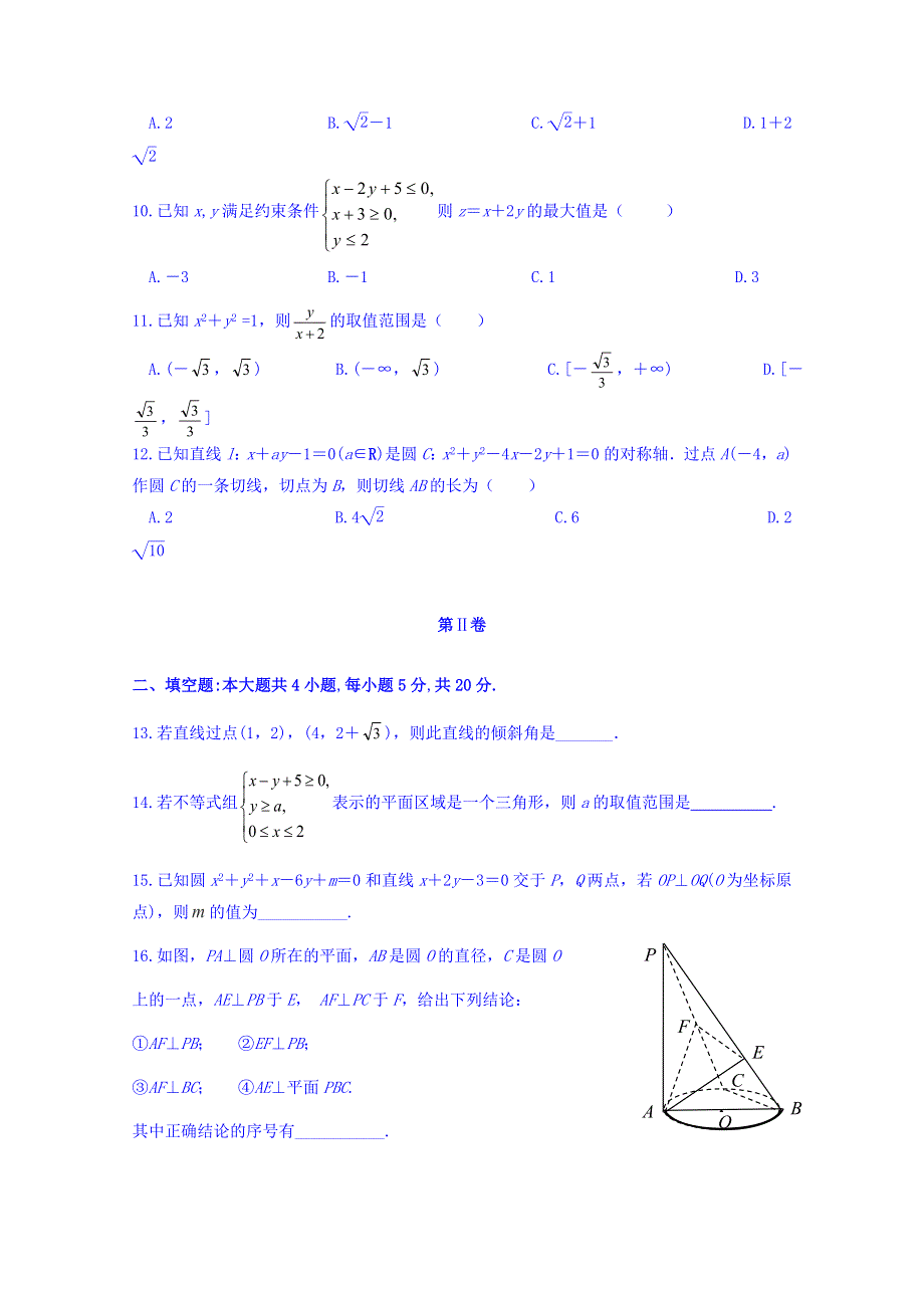 四川省广元川师大万达中学2019-2020学年高二11月月考数学（理）试卷 WORD版含答案.doc_第2页