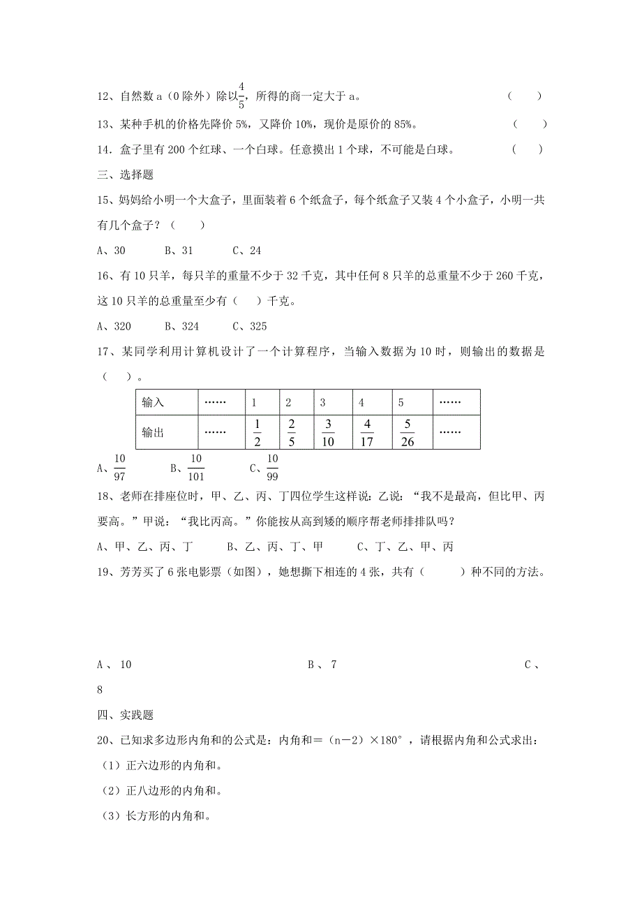 2020六年级数学下册 6 整理和复习《数学思考》作业 新人教版.doc_第2页