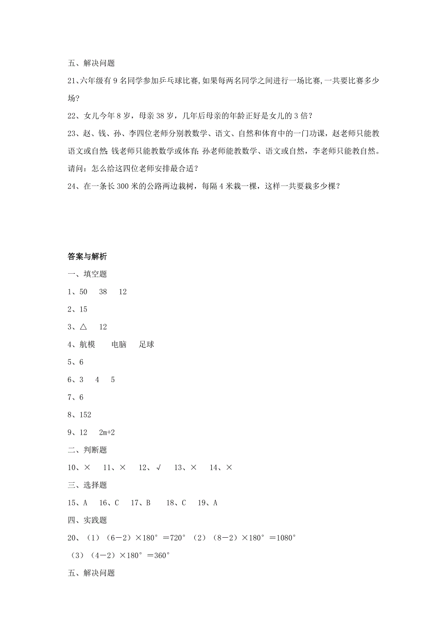 2020六年级数学下册 6 整理和复习《数学思考》作业 新人教版.doc_第3页