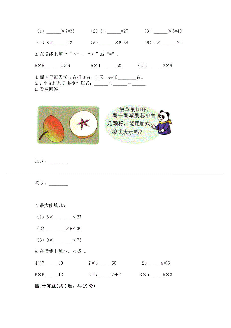 小学数学二年级《1--9的乘法》练习题精选.docx_第2页