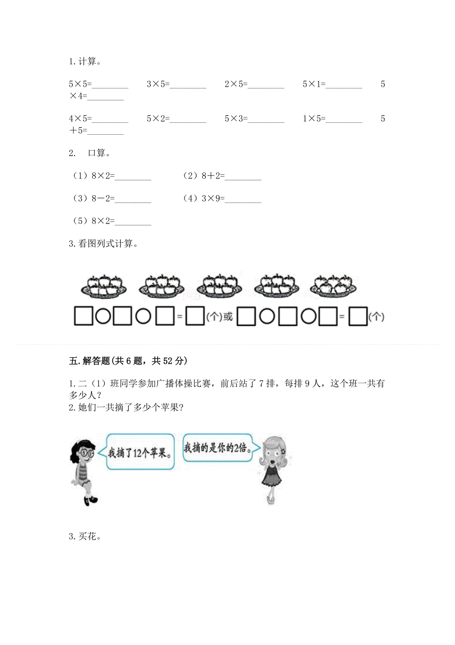 小学数学二年级《1--9的乘法》练习题精选.docx_第3页