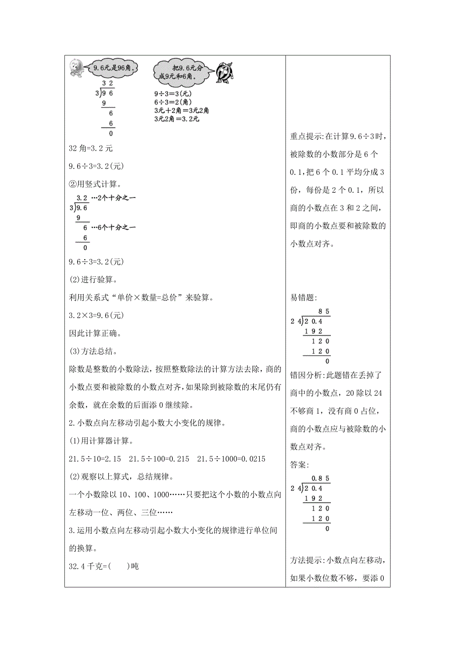 五年级数学上册 5 小数乘法和除法知识清单素材 苏教版.docx_第3页