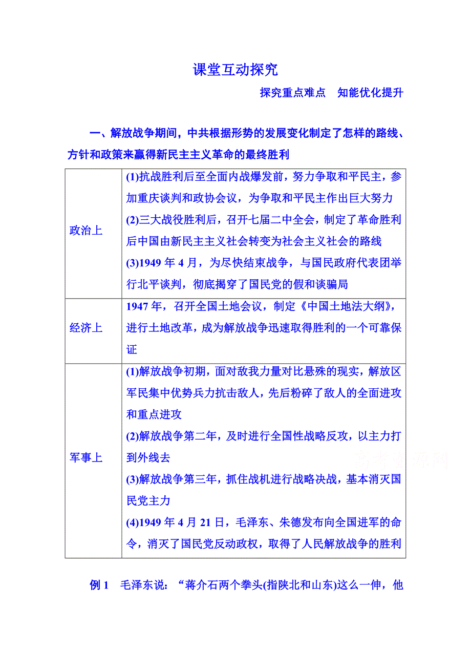 2015年新课标版历史 学案 课堂互动探究 必修1 17.doc_第1页