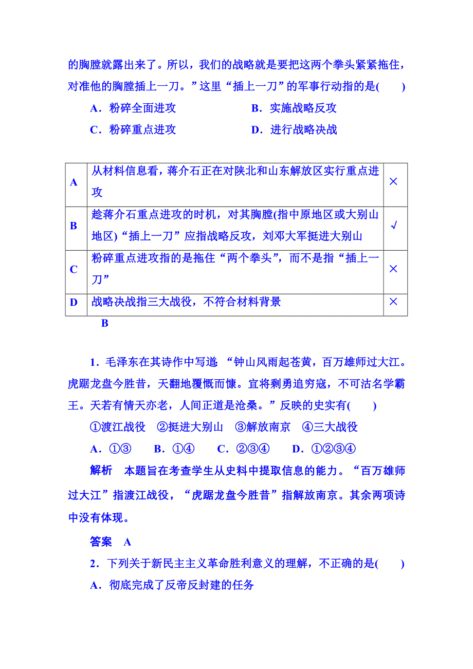 2015年新课标版历史 学案 课堂互动探究 必修1 17.doc_第2页