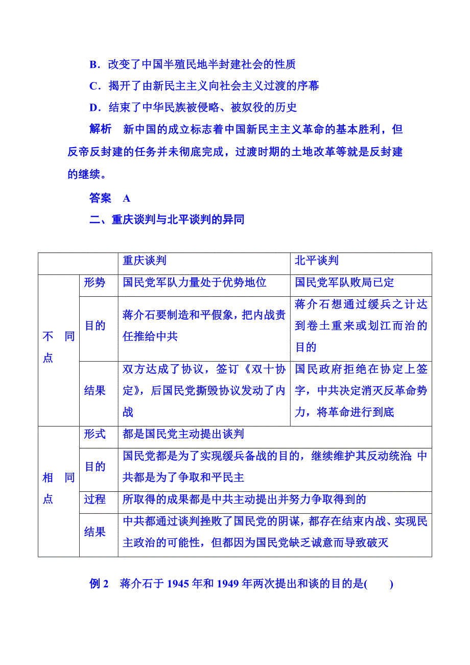 2015年新课标版历史 学案 课堂互动探究 必修1 17.doc_第3页