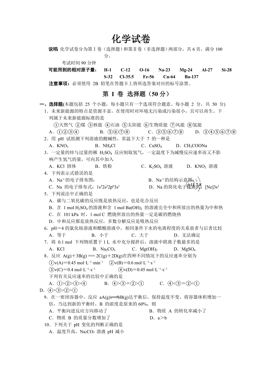 四川省广元川师大万达中学2019-2020学年高二上学期教学质量检测化学试卷 PDF版含答案.doc_第1页