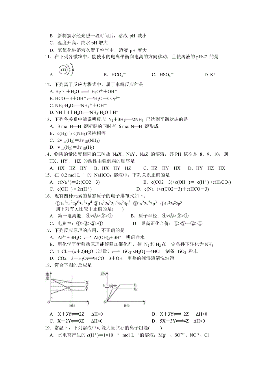 四川省广元川师大万达中学2019-2020学年高二上学期教学质量检测化学试卷 PDF版含答案.doc_第2页