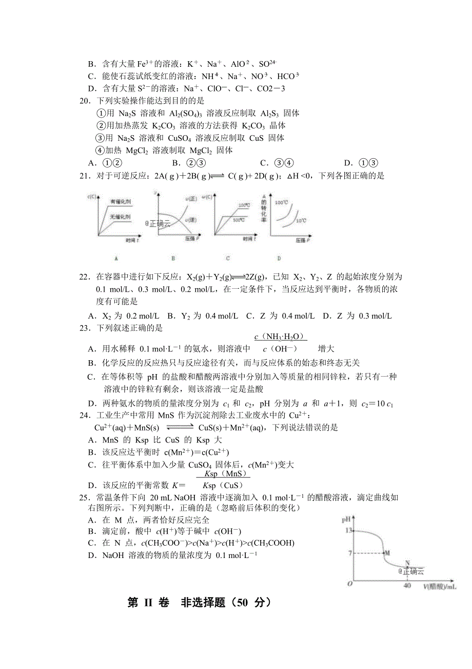 四川省广元川师大万达中学2019-2020学年高二上学期教学质量检测化学试卷 PDF版含答案.doc_第3页