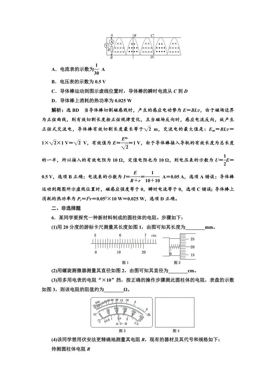 2018学年高中三维专题二轮复习物理江苏专版专题检测：电学综合练1 WORD版含解析.doc_第3页