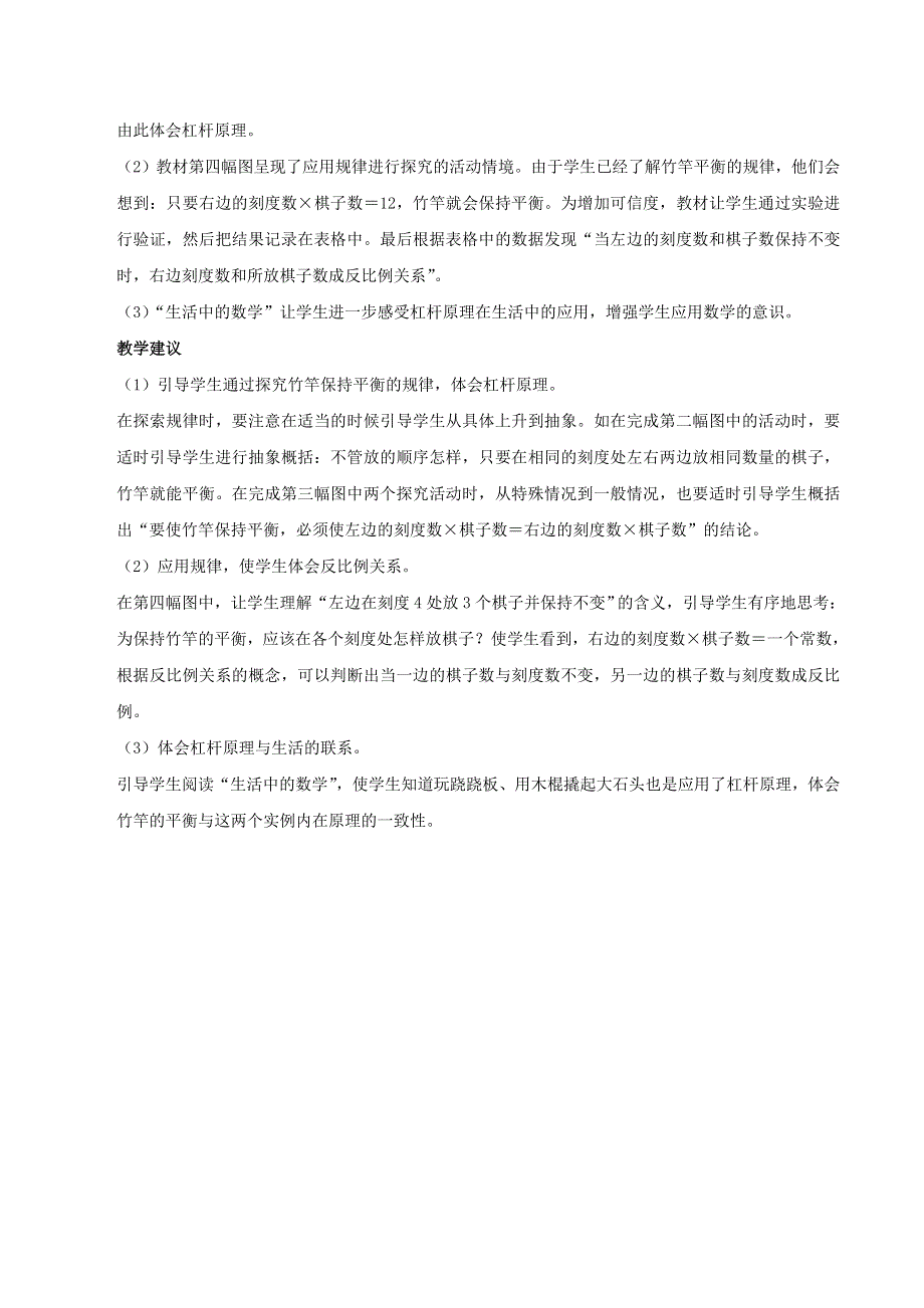 2020六年级数学下册 6 整理和复习《综合与实践》有趣的平衡编写意图及教学建议 新人教版.doc_第3页