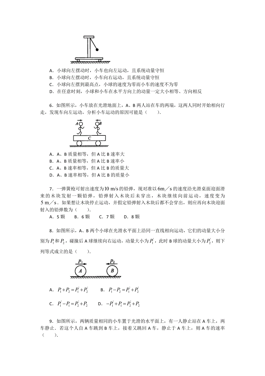 2018学年科教版高二物理选修3-5文档：第一章《碰撞与动量守恒》动量守恒定律（提高篇） WORD版含答案.doc_第2页