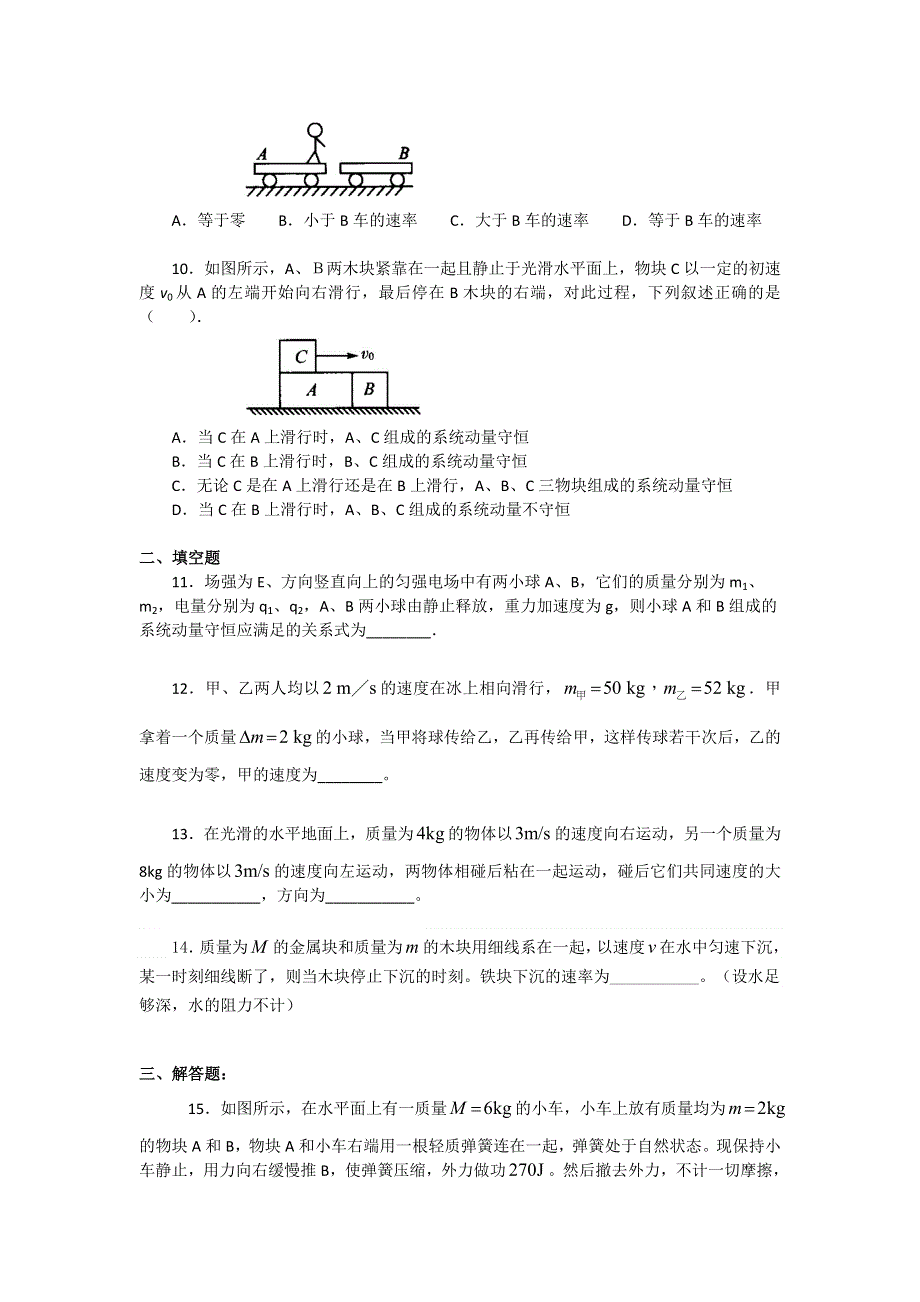 2018学年科教版高二物理选修3-5文档：第一章《碰撞与动量守恒》动量守恒定律（提高篇） WORD版含答案.doc_第3页