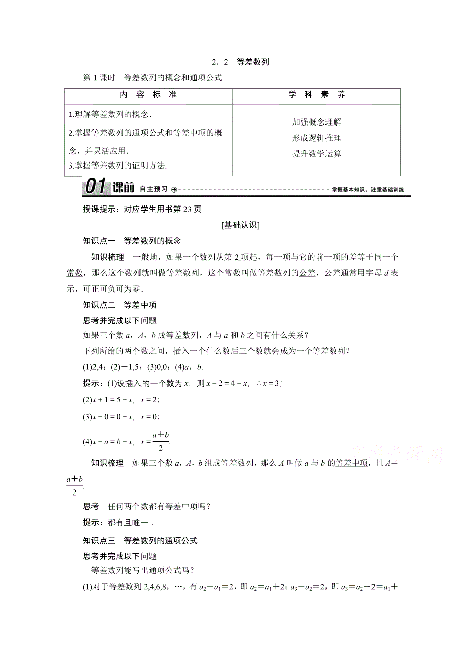 2020-2021学年人教A版数学必修5配套学案：2-2第1课时　等差数列的概念和通项公式 WORD版含解析.doc_第1页