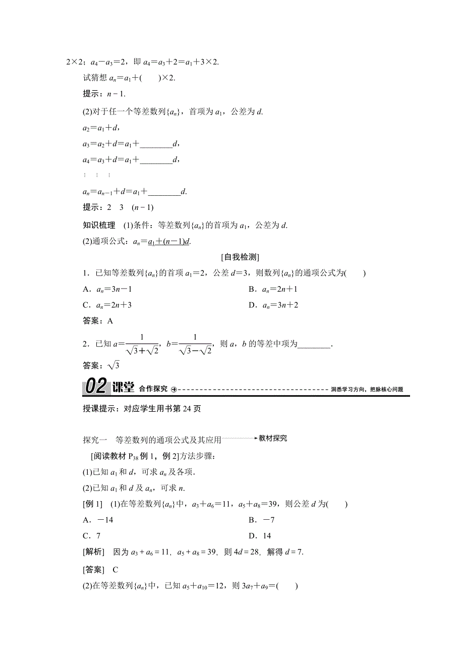 2020-2021学年人教A版数学必修5配套学案：2-2第1课时　等差数列的概念和通项公式 WORD版含解析.doc_第2页