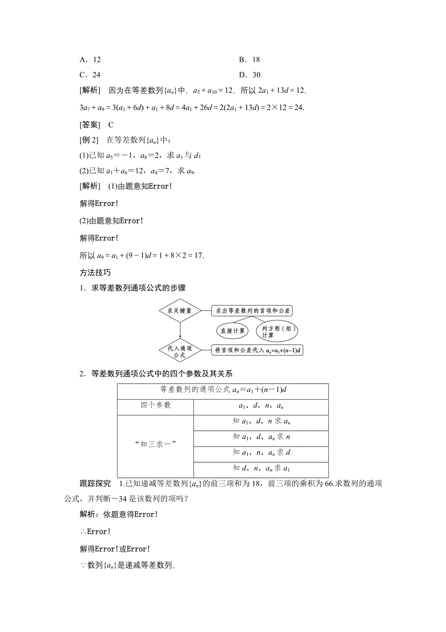 2020-2021学年人教A版数学必修5配套学案：2-2第1课时　等差数列的概念和通项公式 WORD版含解析.doc_第3页