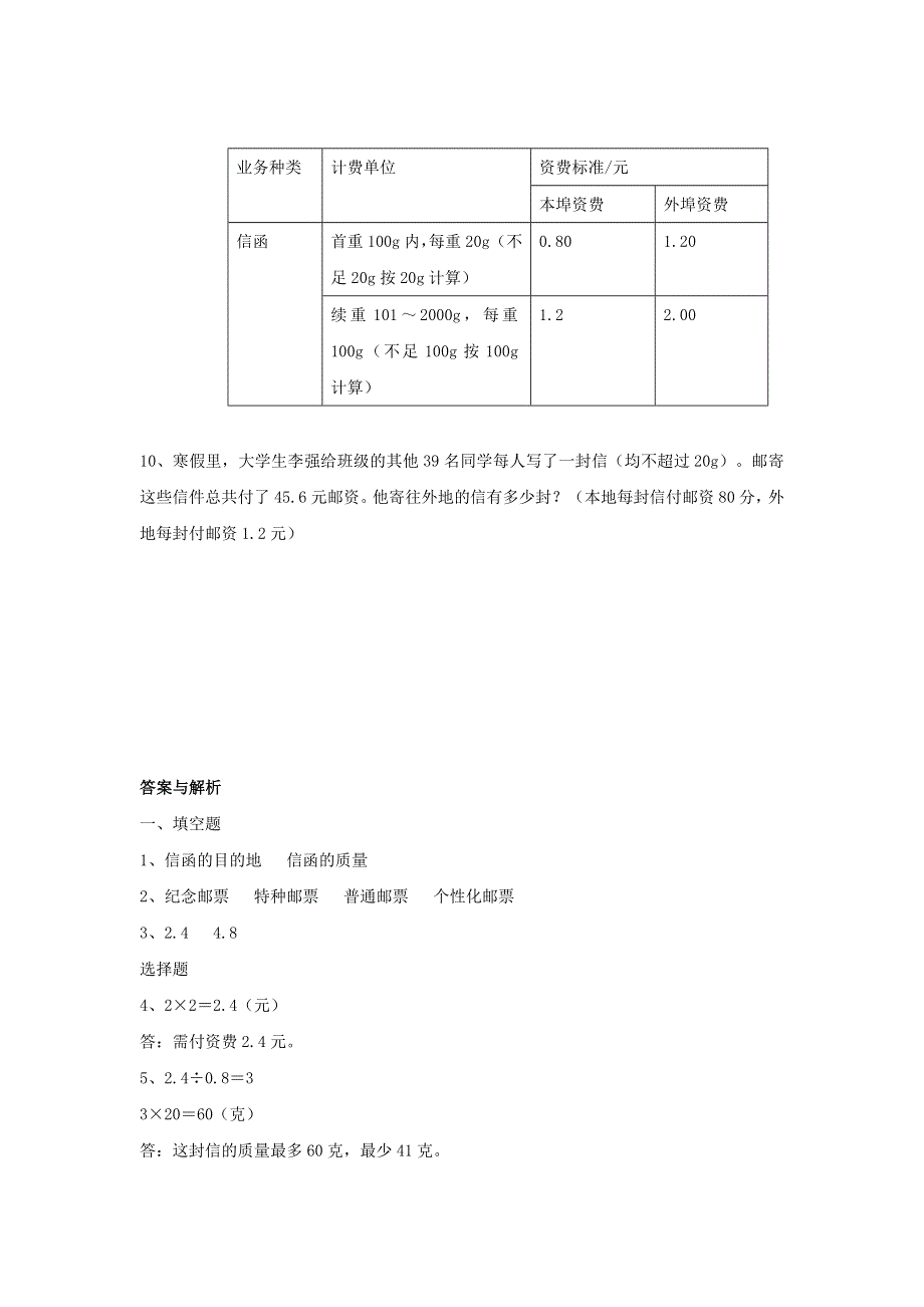 2020六年级数学下册 6 整理和复习《综合与实践》邮票中的数学问题作业 新人教版.doc_第2页