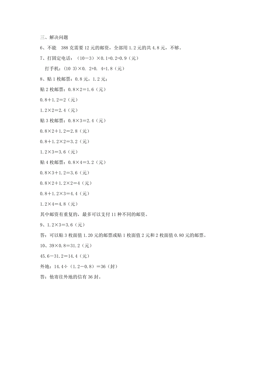 2020六年级数学下册 6 整理和复习《综合与实践》邮票中的数学问题作业 新人教版.doc_第3页