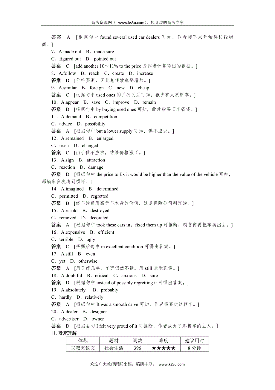 《创新设计》2015高考英语（北师大版）一轮活页训练（提升版）：3.9 UNIT 9　WHEELS.doc_第2页