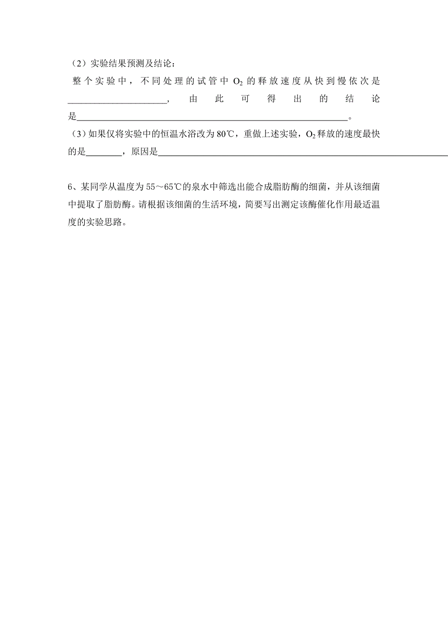 《名校推荐》湖北省宜昌市第一中学2017届高三生物复习专题四 酶和ATP 学案.doc_第3页